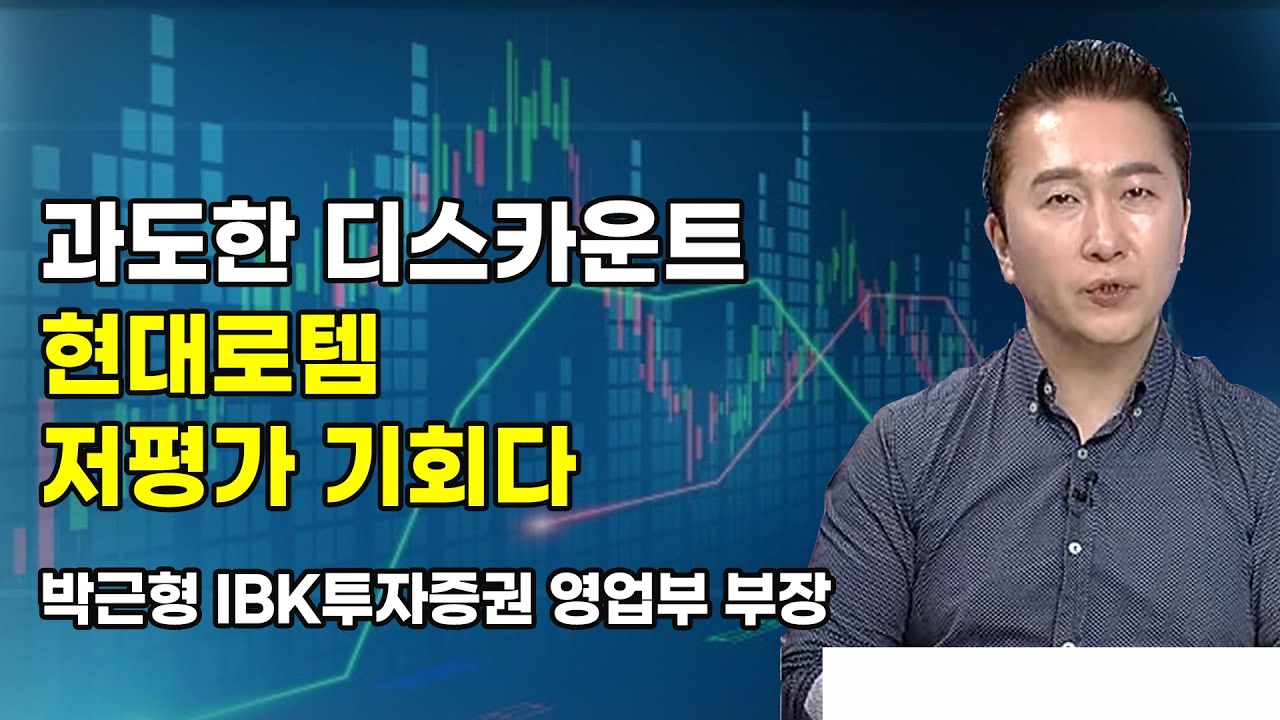 [머닝(Money-Ing)] 과도한 디스카운트 현대로템 저평가 기회다 / 머니투데이방송 (증시, 증권)