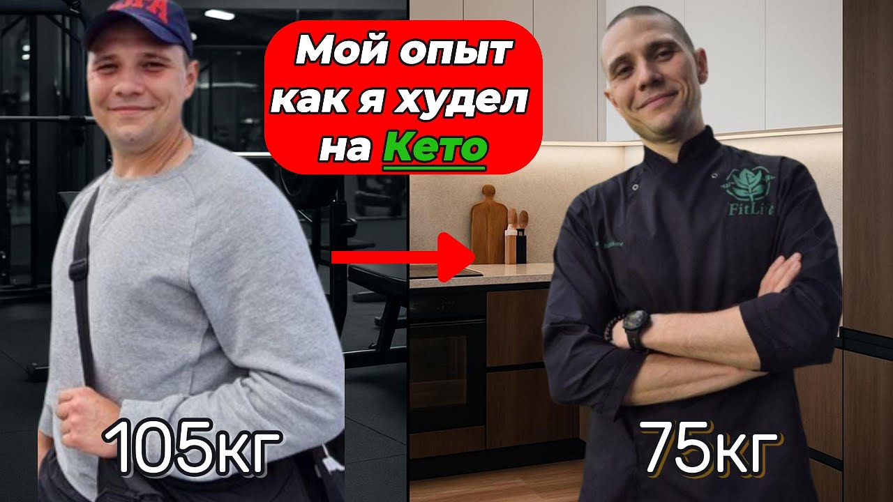 Кето: Что Происходит С Организмом Без Углеводов? | Реальный Опыт #кето #здоровье #нетсахару