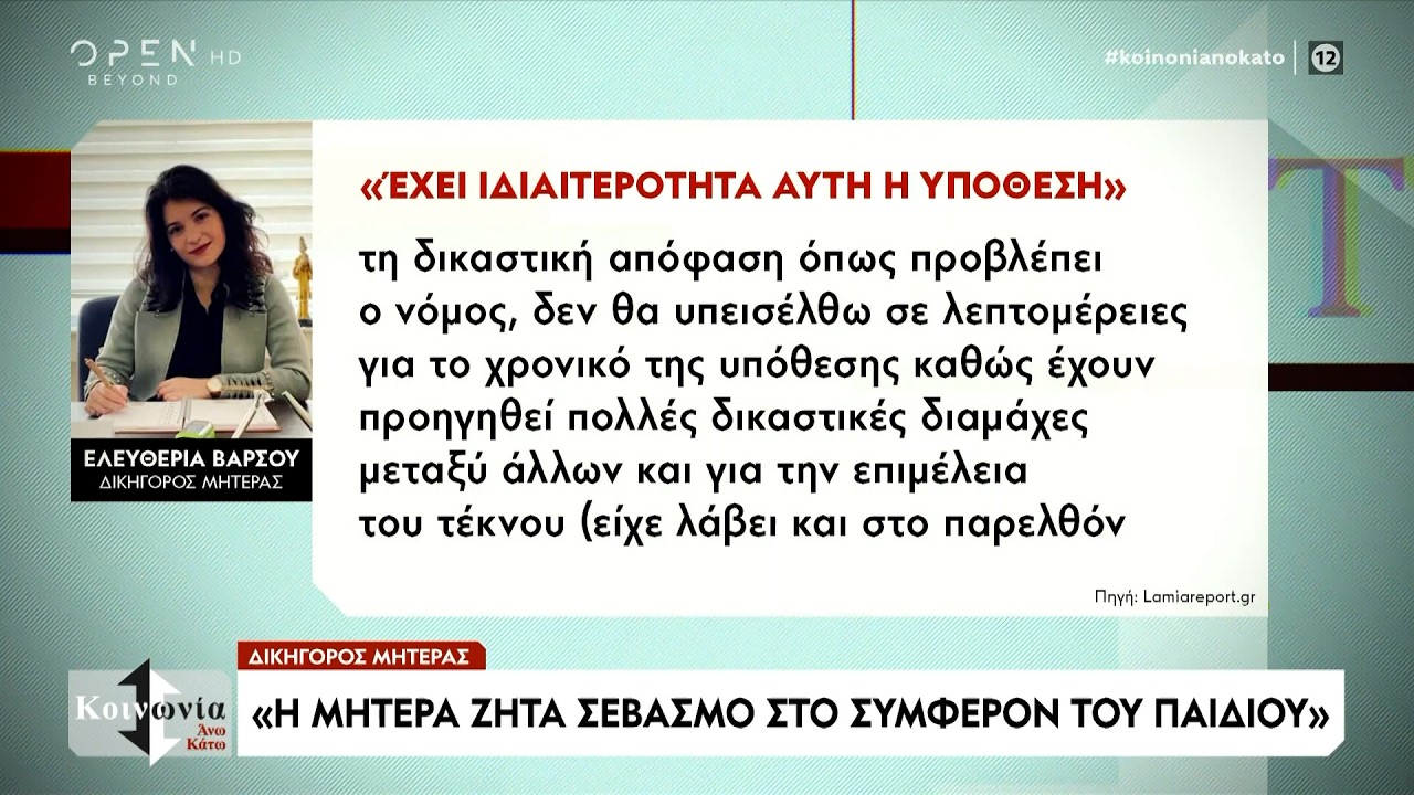 Μητέρα εγκατέλειψε το 9,5 ετών αυτιστικό παιδί της στα δικαστήρια και εξαφανίστηκε στη Λαμία| Ethnos