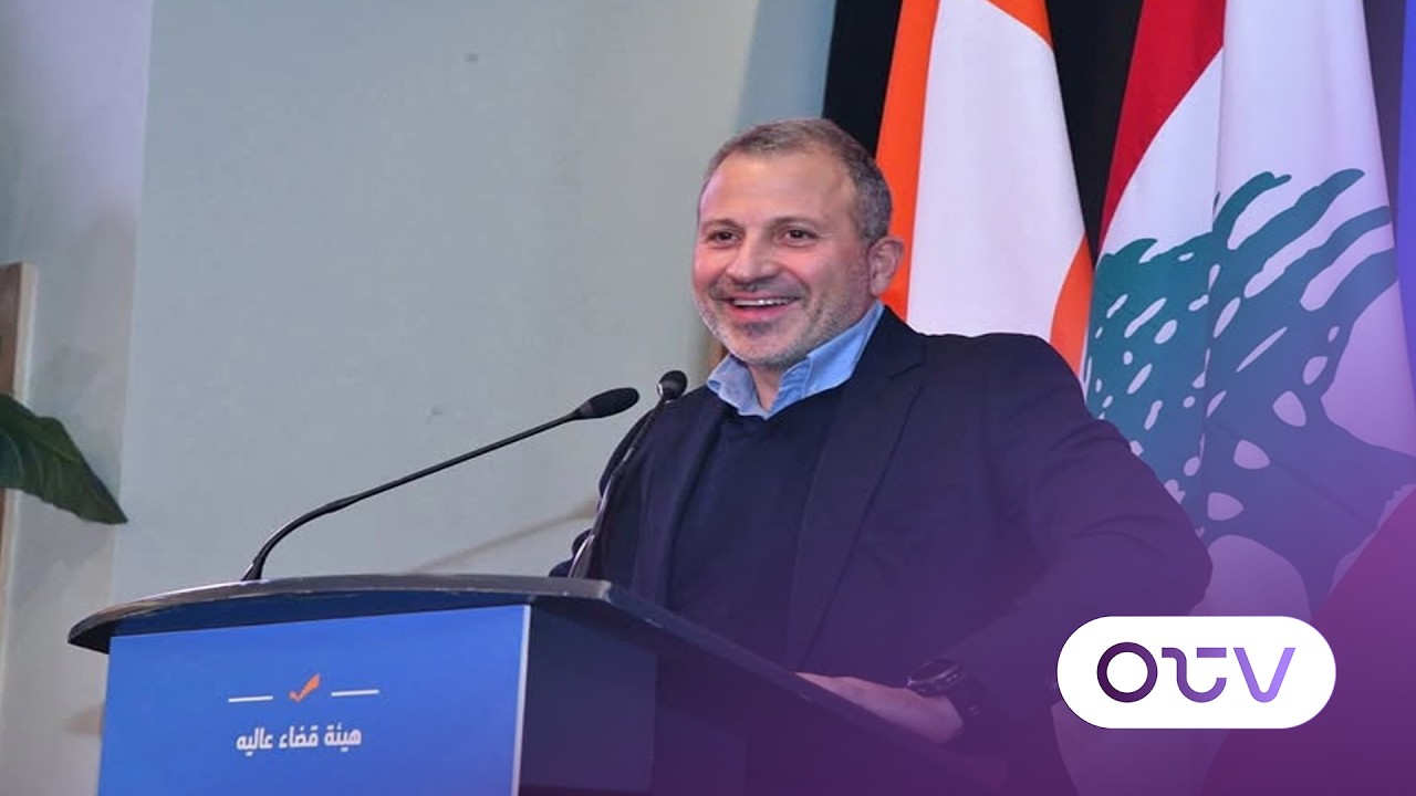 باسيل: الوطن معرّض لخطر كبير