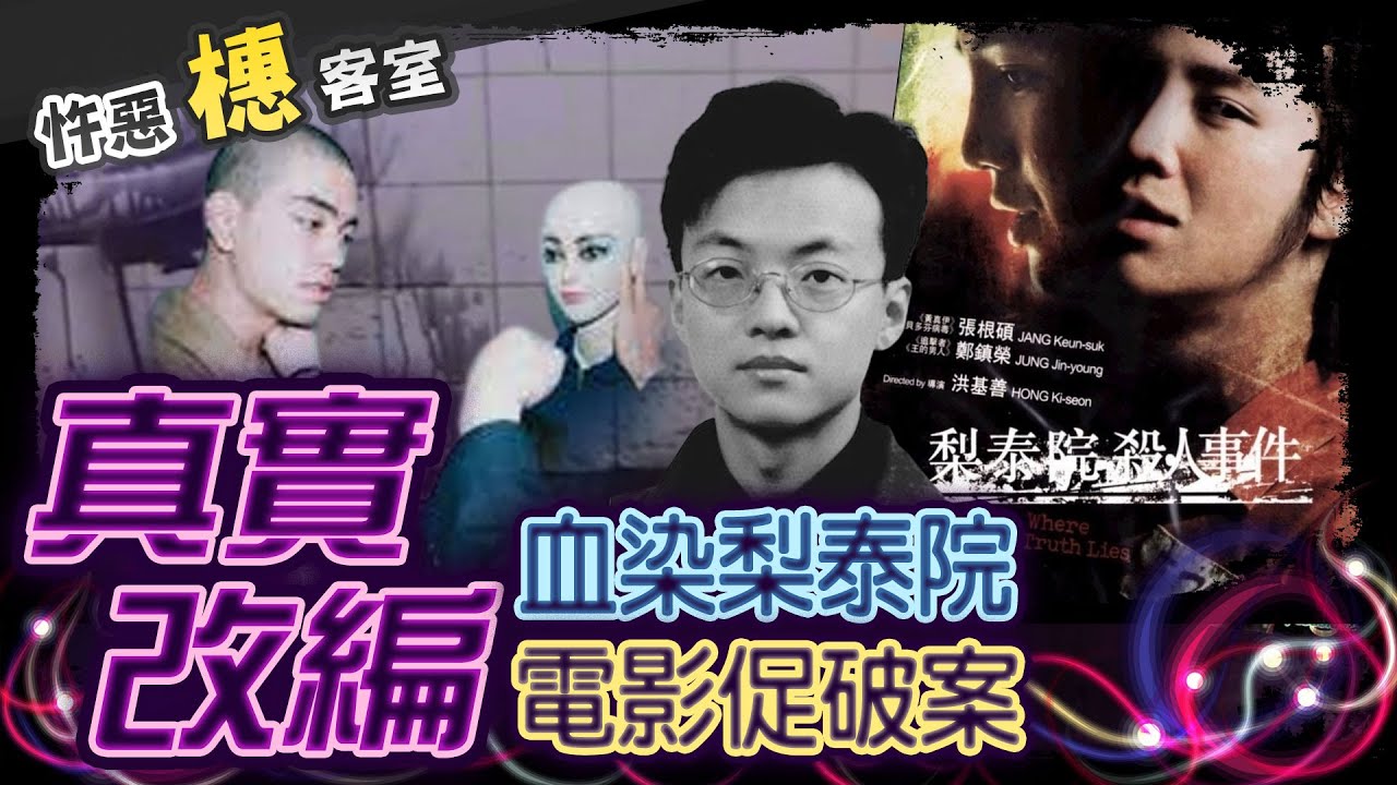 【#詭案橞客室 93】梨泰院早有冤魂! 昔日被人們逐漸遺忘的慘劇... @台灣大搜索CtiCSI