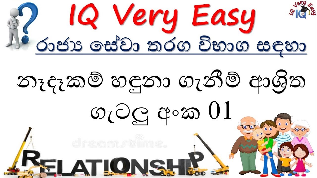 IQ Very Easy Lesson 93- Nedekama Ashritha Getalu No 01 for SLAS Exam- Sinhalen