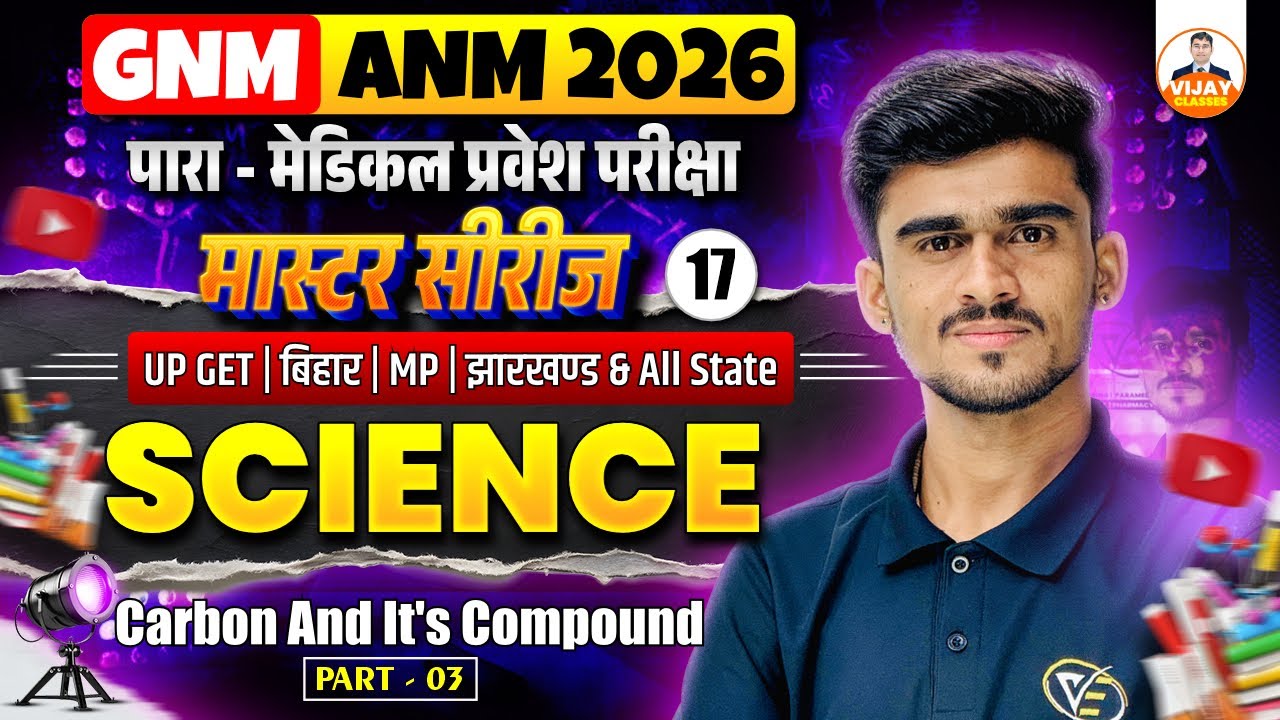 मास्टर सीरीज : General Science MCQ Class For All Exams | Science MCQs For All Exams | By Manor Sir