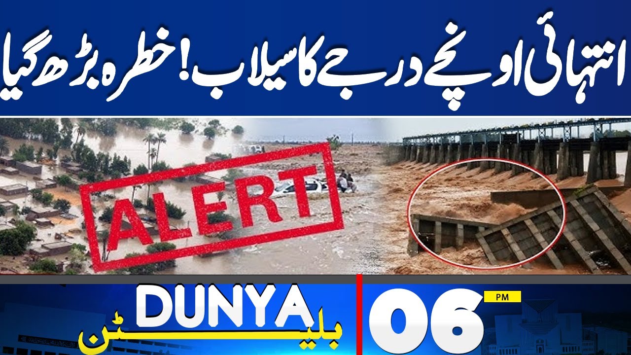 High-Level Flood at Head Panjnad | Alarming Situation | 06PM Bulletin | Israel vs Qatar | PM Shehbaz
