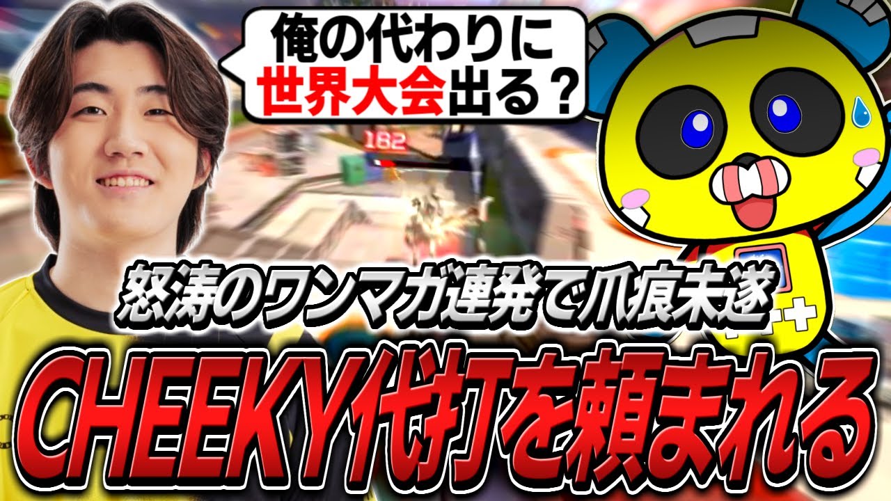 ワンマガしすぎてプロにスカウトされかけるCHEEKY【APEX】
