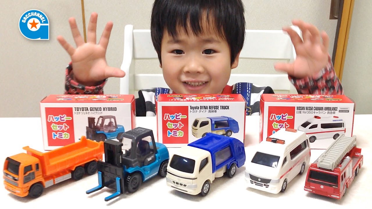 ハッピーセット トミカ 救急車と清掃車とジェネオ【がっちゃん4歳】TOMICA