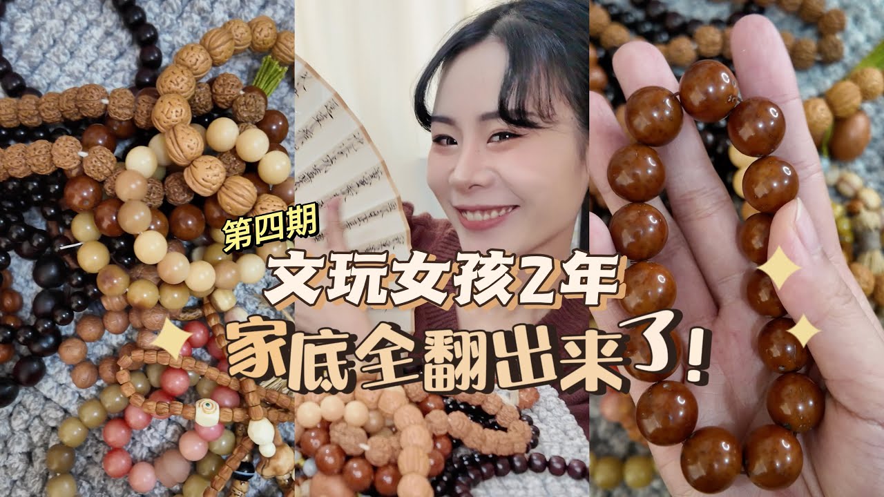 文玩女孩终极盘点！新人入坑来看看，有你喜欢的吗？