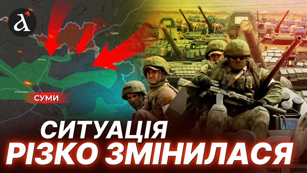🤬 СТРАШНЕ НА СУМЩИНІ! Ось де проривається ворог і що відбувається у регіоні