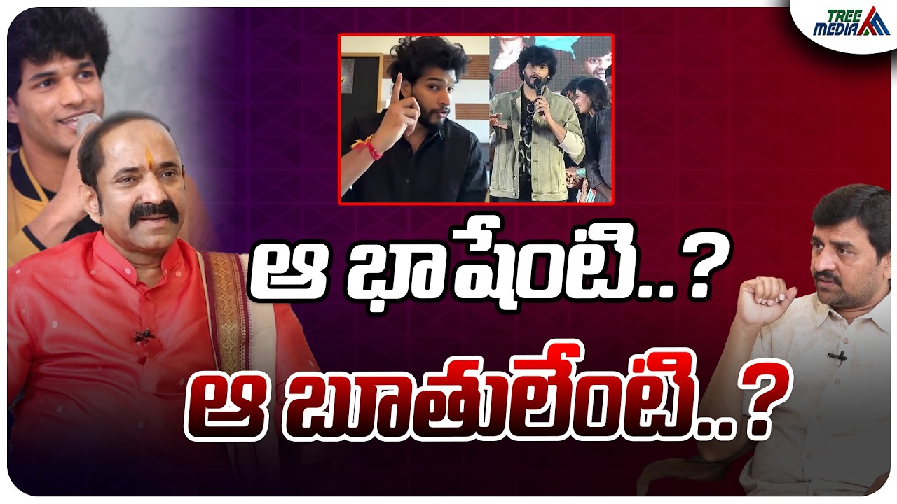ఆ భాషేంటి..? బూతులేంటి..?| LV Gangadhara Sastry | Chandrahas | Barabar Premistha Controversy