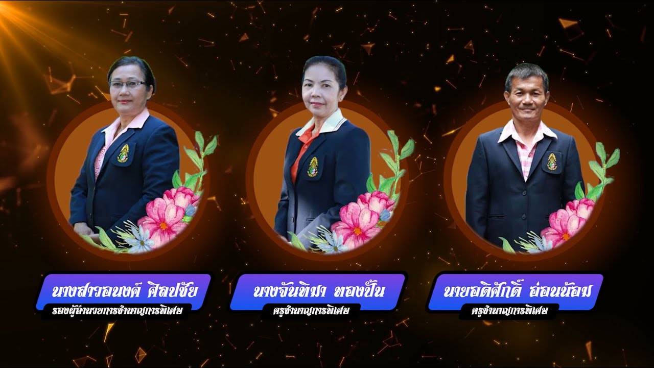 VTR งานเกษียนอายุราชการ โรงเรียนอรัญประเทศ ปี2565
