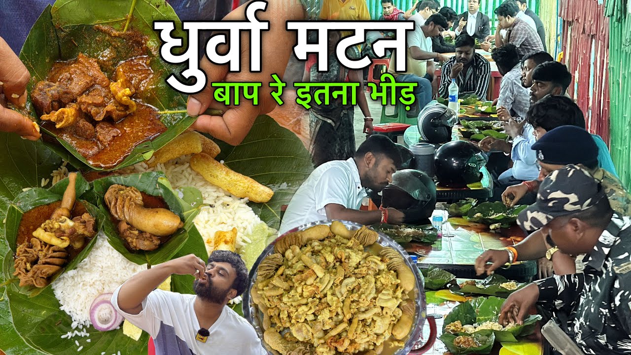 Cricket Stadium वाला धुर्वा Mutton Chawal, 70 किलो मटन पलक झपकते ख़त्म, Jeev Chatora