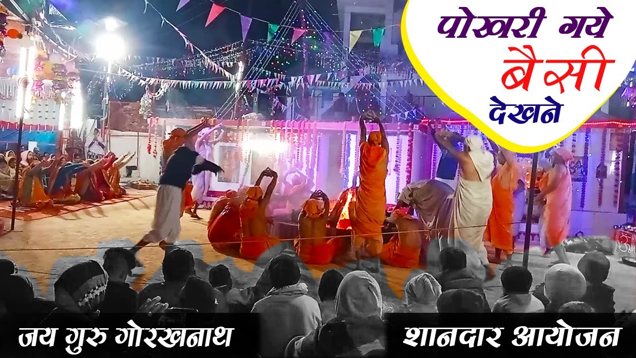 भाई लटूवा, कान को कालो, जीभ को लाटो छे || पोखरी गये बैसी देखने || शानदार आयोजन देख के दिल खुश हो गया