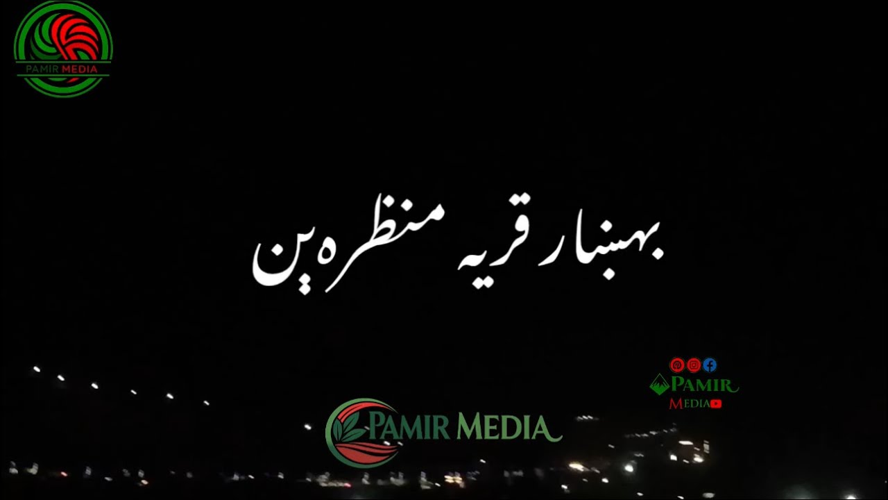 منظره های قریه بهشار شغنان | The best veiw of Bahshar Shughnan-помери созен 2025