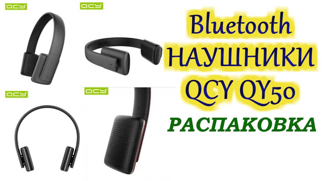 Беспроводные bluetooth наушники QCY QY50 за 19$. Распаковка посылки из магазина Gear Best.