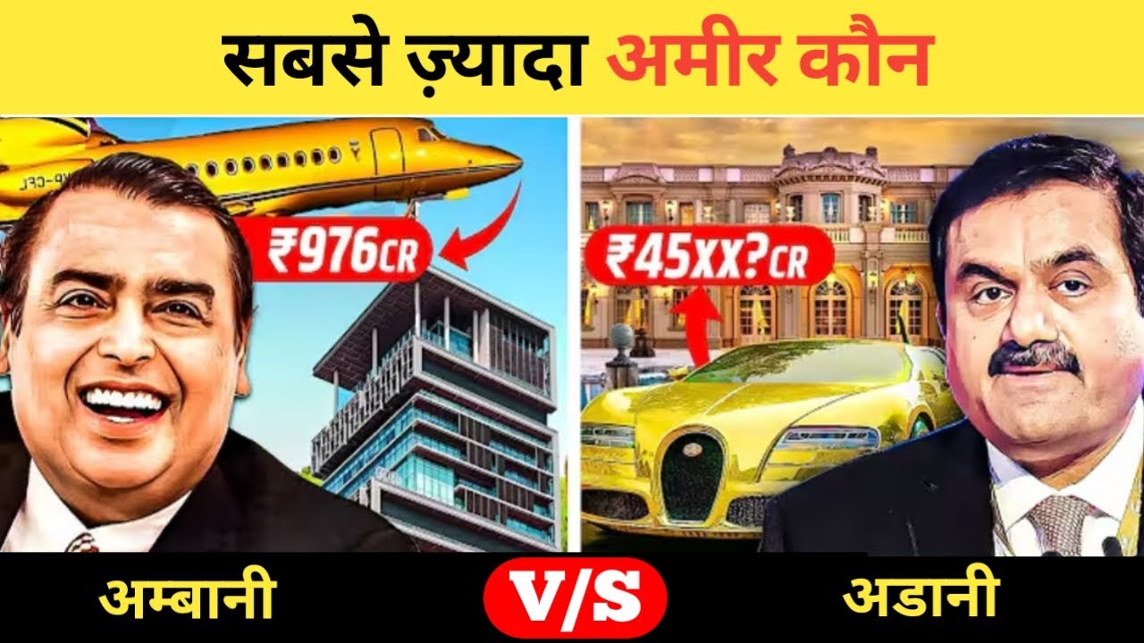 Who is richest Ambani or adani|| Ambani vs Adani|| Arn fact gyan