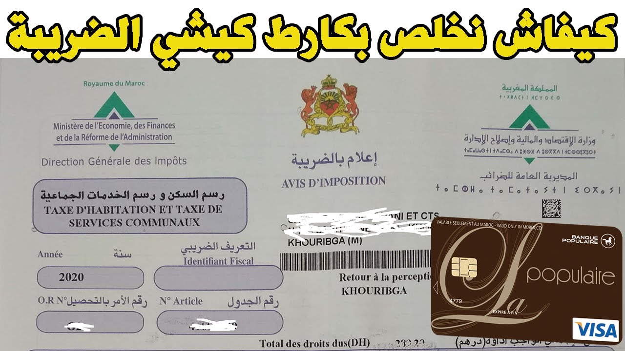 Paiement taxe habitation Carte Bancaire كيفاش نخلص بكارط كيشي ضريبة السكن