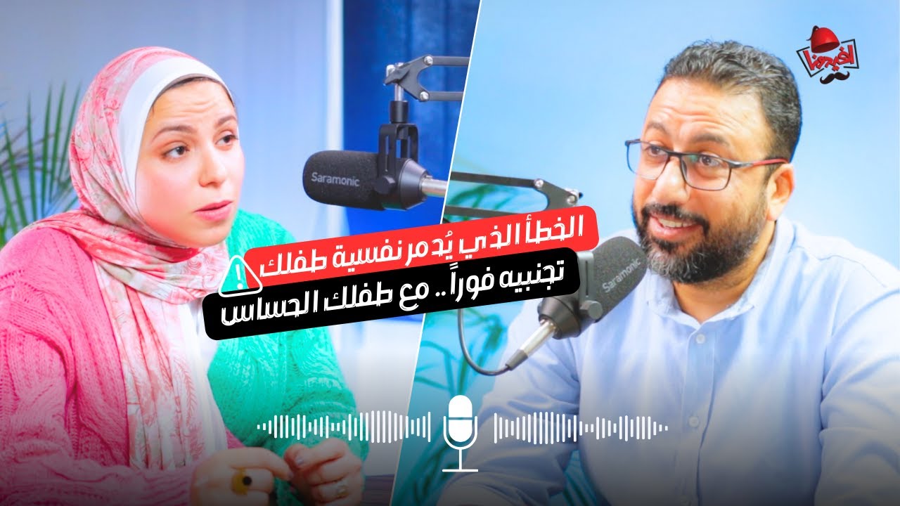 اسرار الطفل الحساس العنيد: كيف تحوِّل عناده إلى قوة خارقة دون كسر شخصيته؟ 🧠🔥 | مع رضا التونسي