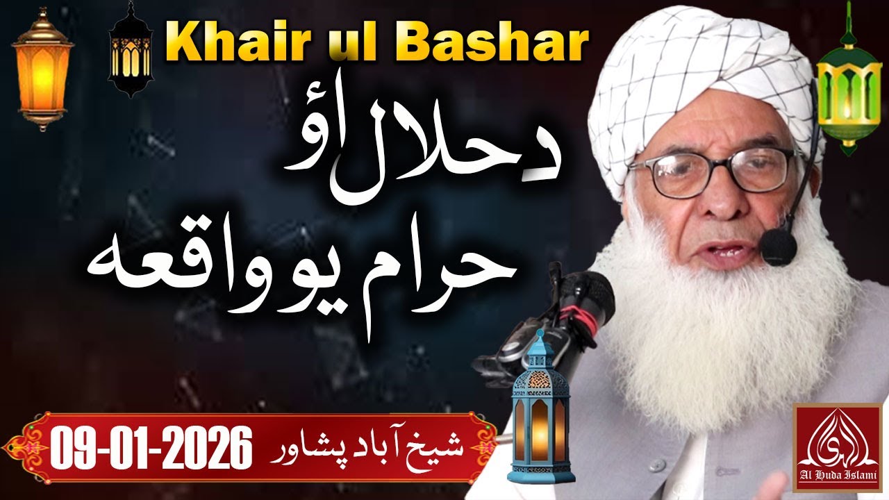 Maulana Khair ul Bashar - Sheikh Abad Peshawar - Da Halal Ao Haram Yo Waqia - 09-01-2026