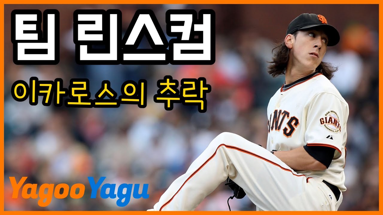 [2.0] 결말이 정해져 있었던 린스컴의 운명? | 김형준