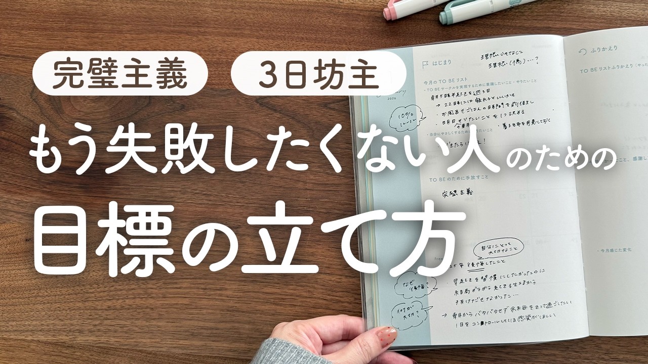 やりたいことリストを叶える5ステップ｜挫折しない目標の立て方2026｜完璧主義｜ピュアライフダイアリー