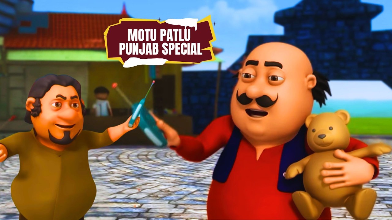 Motu के Teddy Bear के पास हैं उसके Secrets | Motu Patlu Punjab Special | Motu Patlu | मोटू पतलू