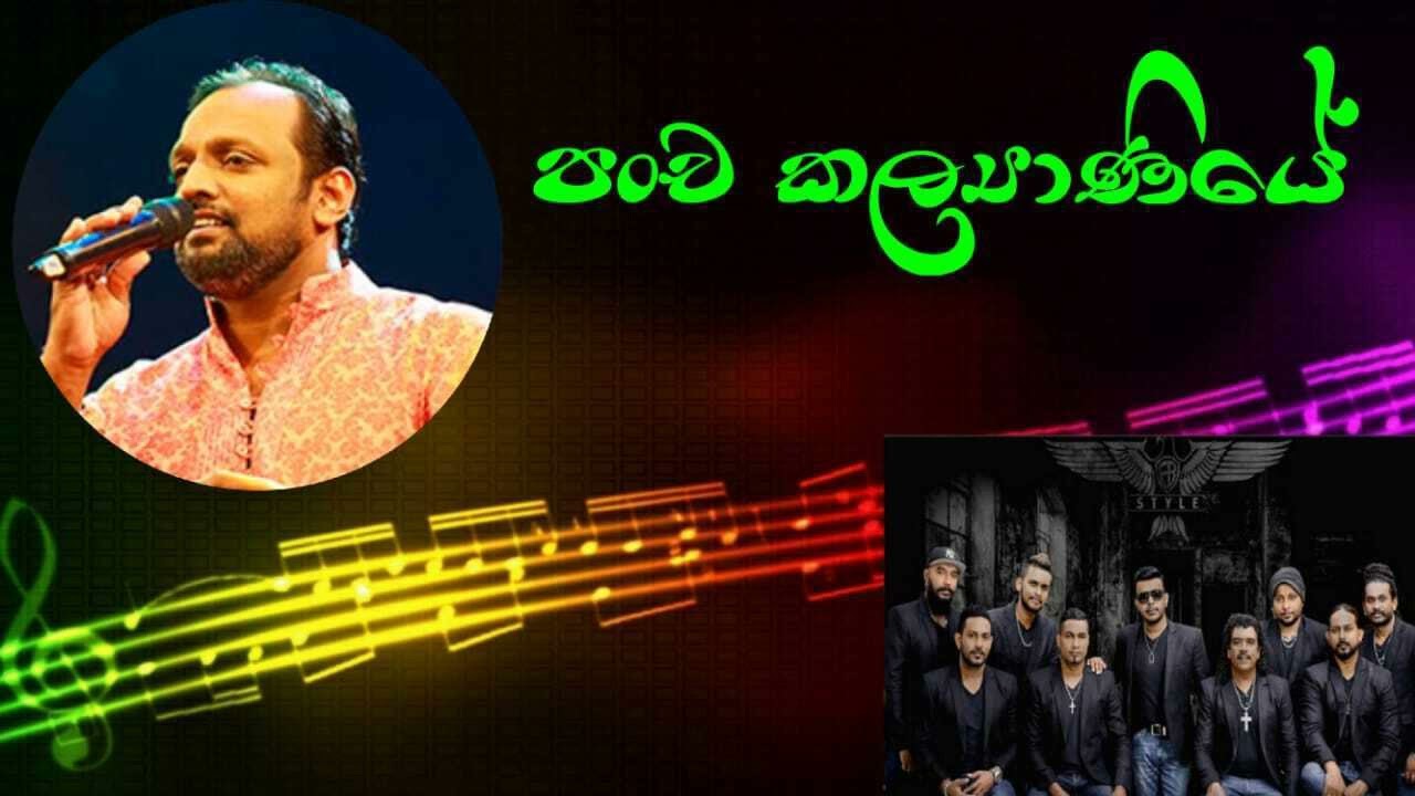 PANCHA KALYANIYE LIVE WITH FLASHBACK | පංච කල්යාණියේ සෞම්ය මේ රාත්රියේ | @legendlivehits
