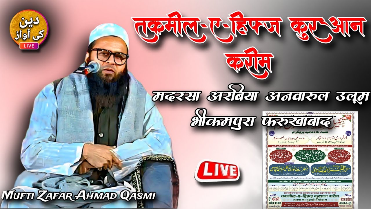 🔴 Live मदरसा अनवारूल उलूम भीकमपुरा फर्रुखाबाद on deen ki awaz media