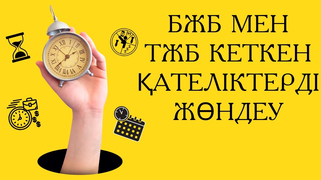 БЖБ мен ТЖБ кеткен қателіктерді жөндеу kundelik kz #kundelikkz #жаңалықтар #мектеп #мұғалім #сабақ