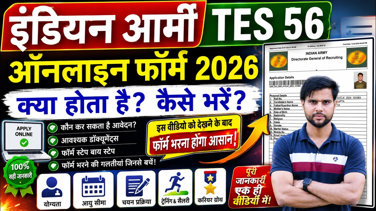 Indian Army TES 56 Form Fill Up 2026 || Army 10+2 TES 56 Online Form 2026 Kya Hota Hai Kaise Bhare