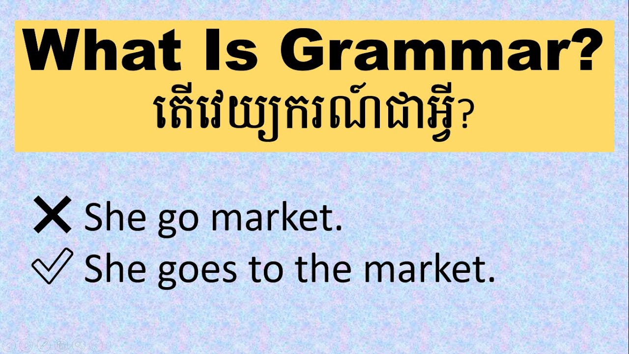 Video 27: វេយ្យាករណ៍ជាអ្វី—ហេតុអ្វីបានជារៀនវេយ្យាករណ៍ || What Is Grammar—Why Do We Learn Grammar