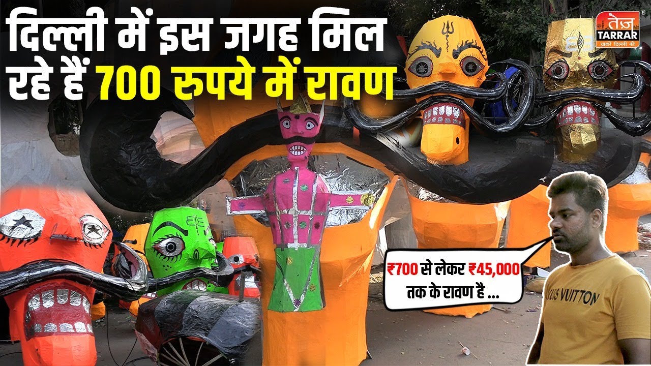 दिल्ली में इस जगह मिल रहे हैं 700 रुपये में रावण | Cheapest Ravan Market |Tagore Garden Ravan Market