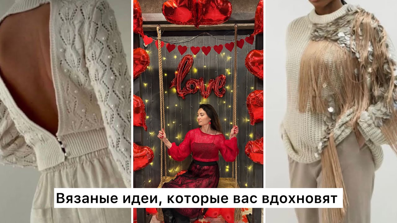 Идеи, которые хочется воплотить: элементы декора изделий, вязаные модели #вязание #вдохновение