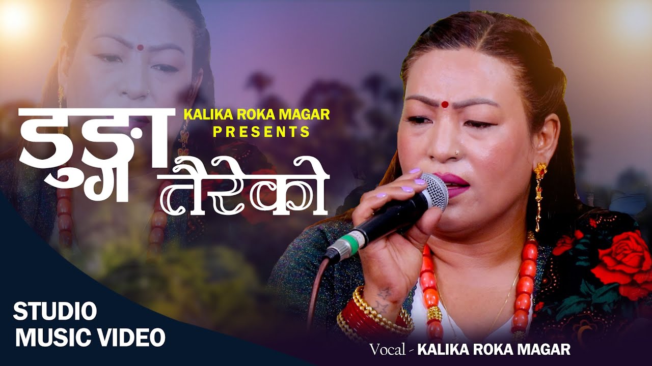 Dunga Taireko – डुङ्गा तैरेको | Kalika Roka Magar
