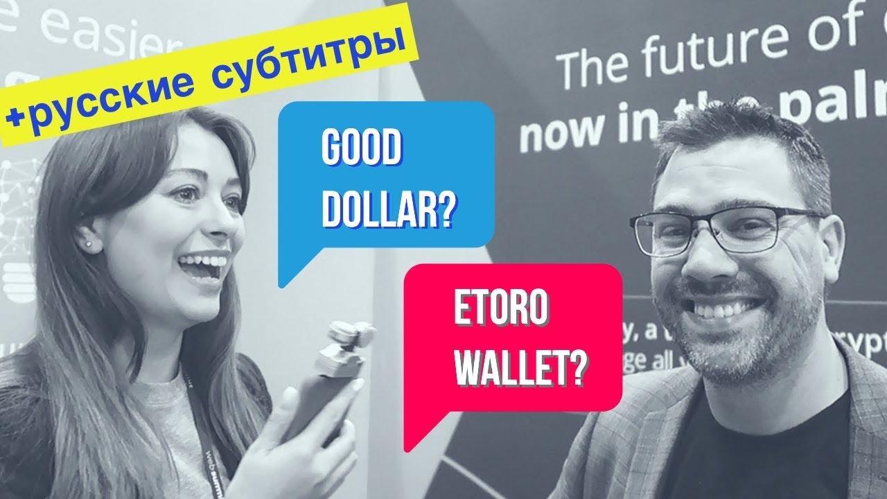 Новый крипто кошелек Etoro и социальная инициатива Good Dollar |  Интервью с Вебсаммит