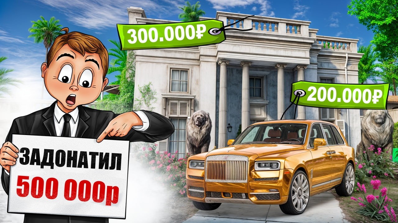 ЛУЧШИЙ СТАРТ ЗА 500.000 РУБЛЕЙ НА ГТА 5 РП / MAJESTIC RP