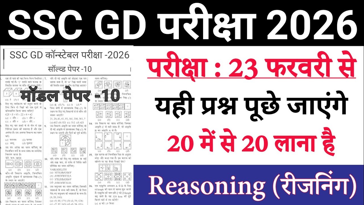 SSC GD Previous Year Paper | SSC GD 2026 Model Paper -10 | ssc gd reasoning previous year question