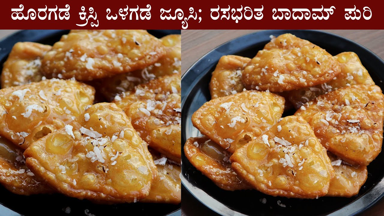 (ಬಾದಾಮ್ ಪುರಿ) Badam puri recipe Kannada | How to make badami poori | Easy sweet recipes