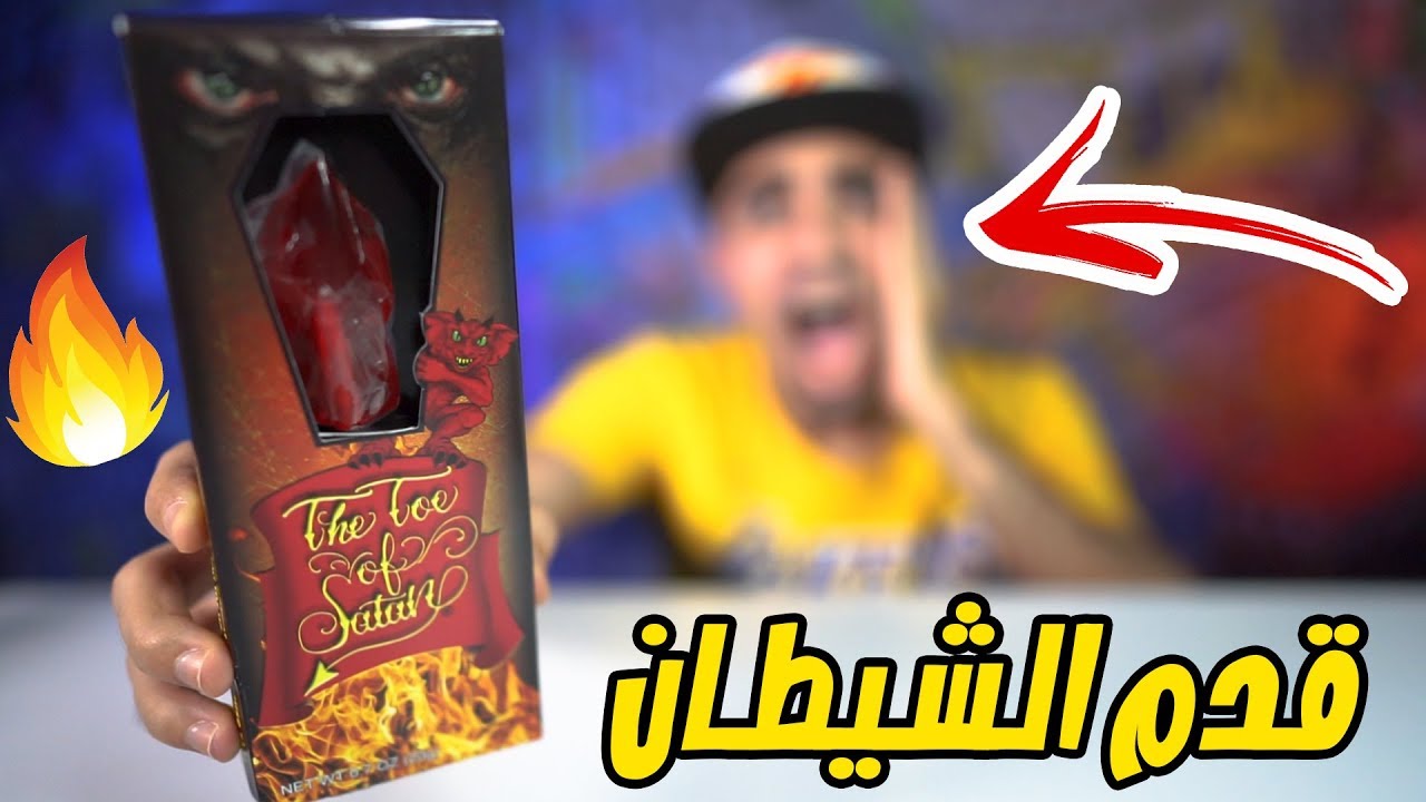تحدي مصاصة اصبع قدم الشيطان 