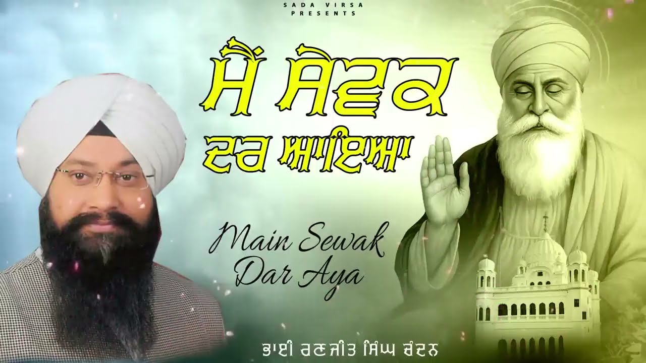 Main Sewak Dar Aaya | Bhai Ranjit Singh Chandan Faridkot Wale | Latest Shabad Gurbani 2025