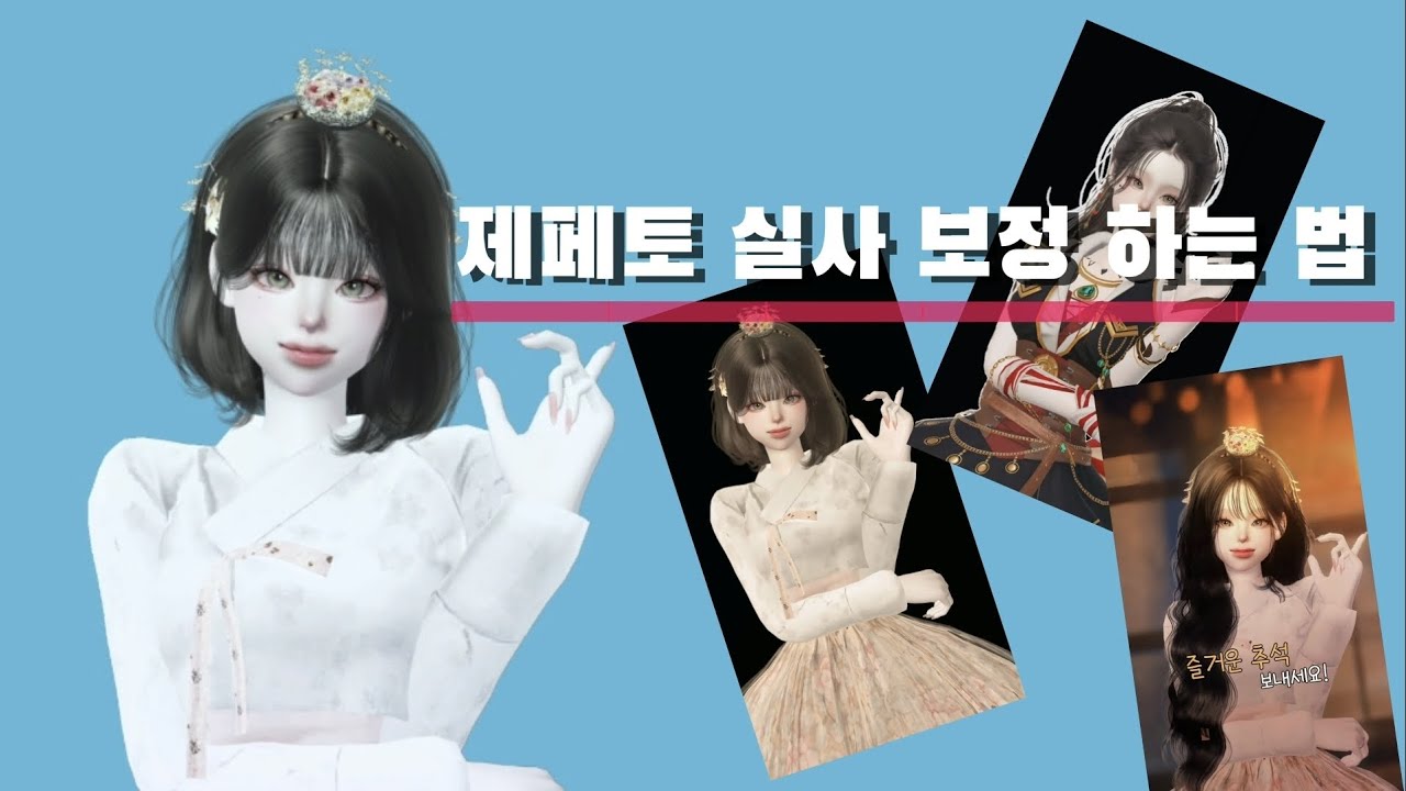 제페토로 실사 보정 어떻게 하는지 궁금한 유저들 주목! 초간단 제페토 실사 보정 하는 법