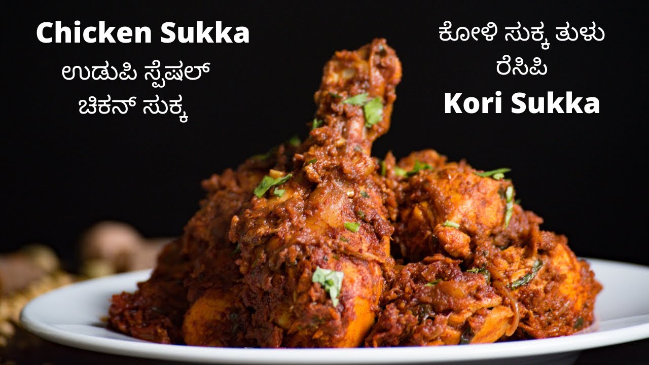 mangalore chicken sukka | kori sukka | how to make chicken sukka | Vibha's Kitchen