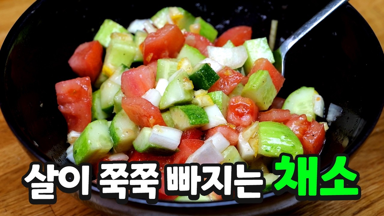 밥 대신 토마토와 오이를 드세요