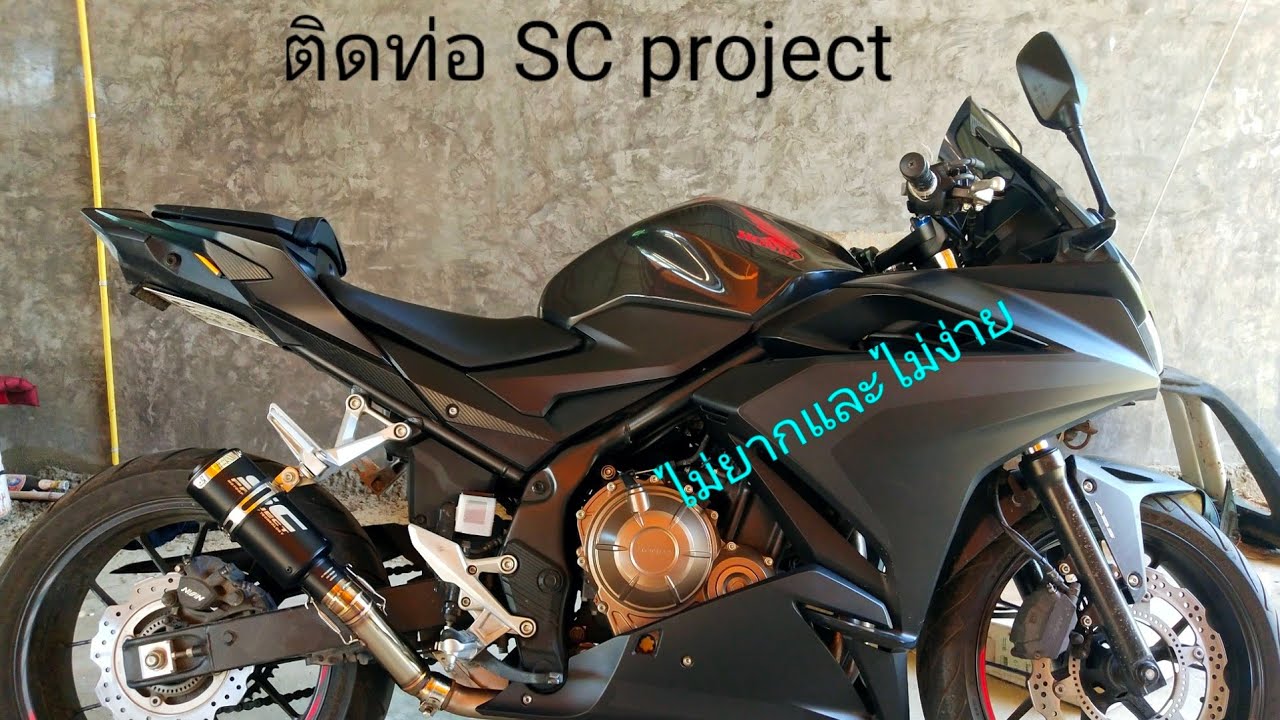 วิธีใส่ท่อ CBR500 r 2019 (รีวิวท่อ)
