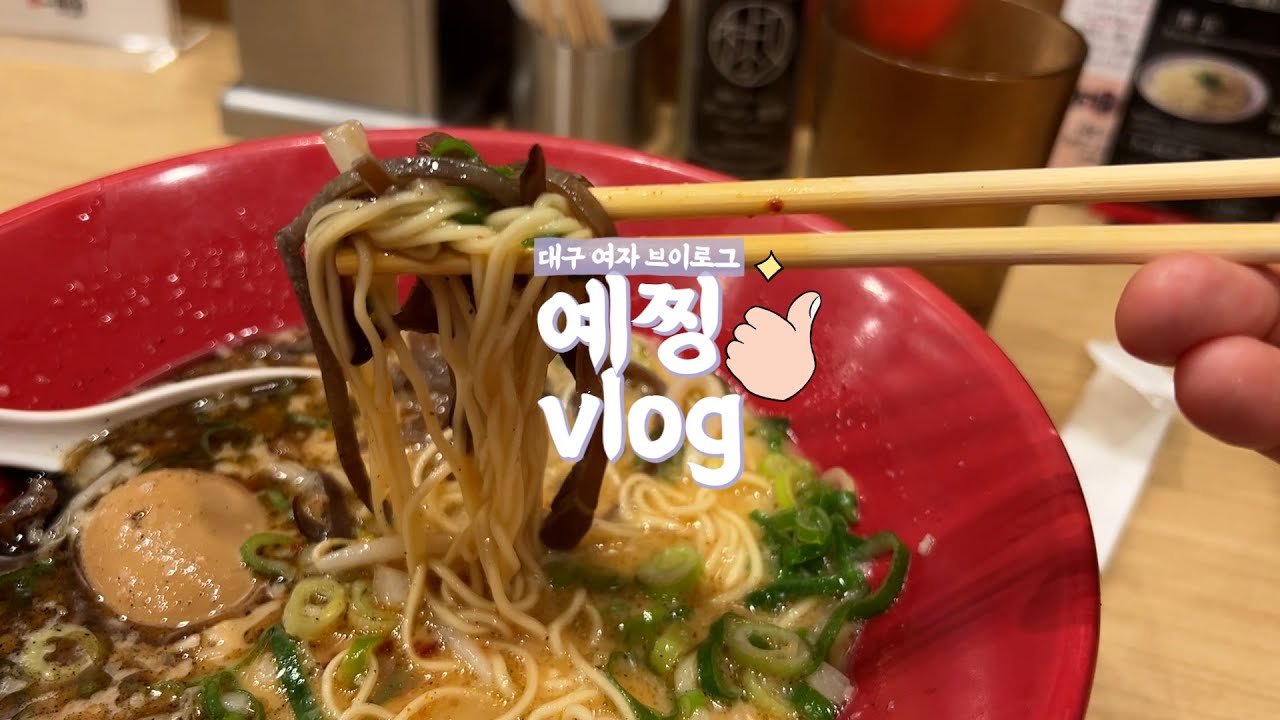 일본여행 / 아마노하시다테 / 교토 / 호텔 리솔트리니티 / 잇푸도 / 시골에서 도시로 ~