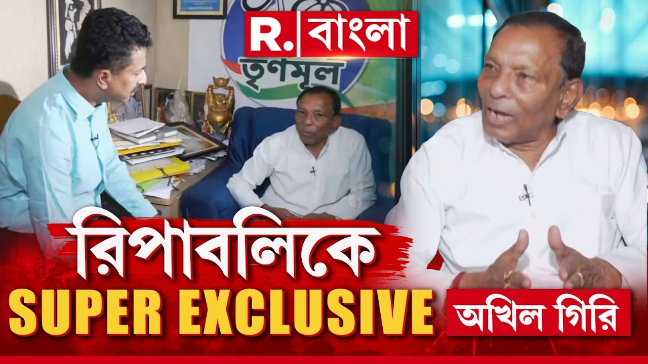 ‘তৃণমূলের অন্দরেই অনেকে কামাই করেন। তা যে এক্কেবারে উচিত নয়’-স্বীকার করে নিলেন অখিল গিরি