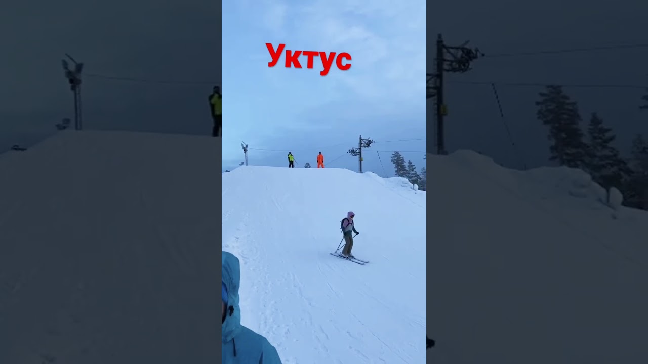 Дух захватывает! ⛷ ляпота.#Uktus #short #shortvideo @MineralAs