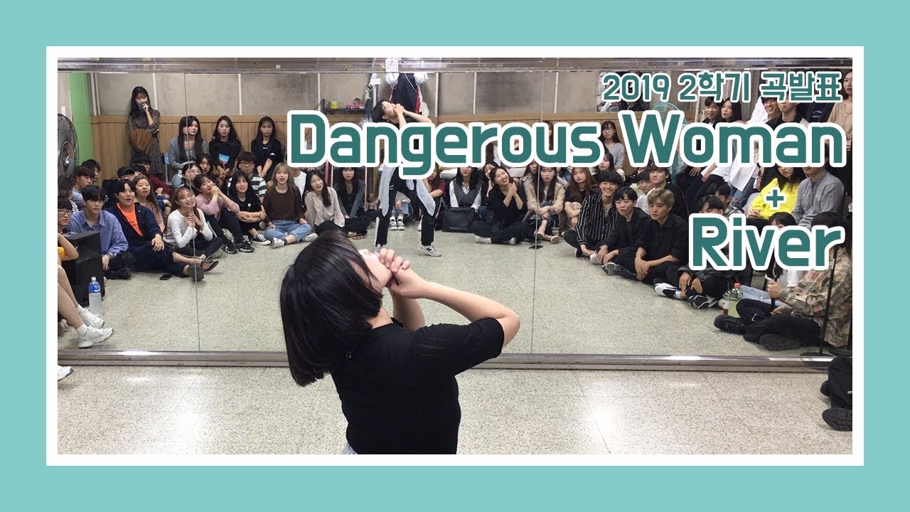 [2019 2학기 곡발표] #10. Dangerous woman + River