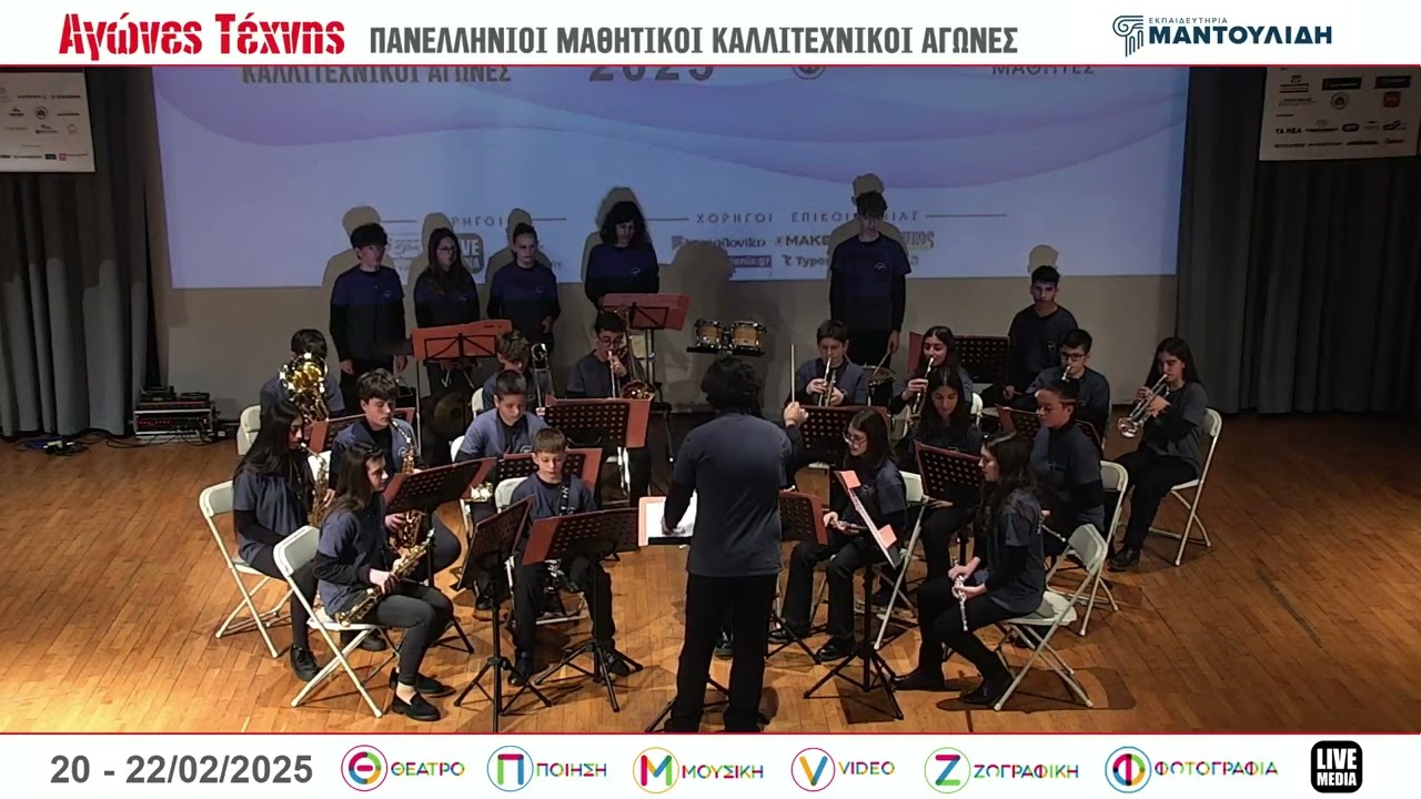 Μουσικό Σχολείο Άρτας - Μουσική