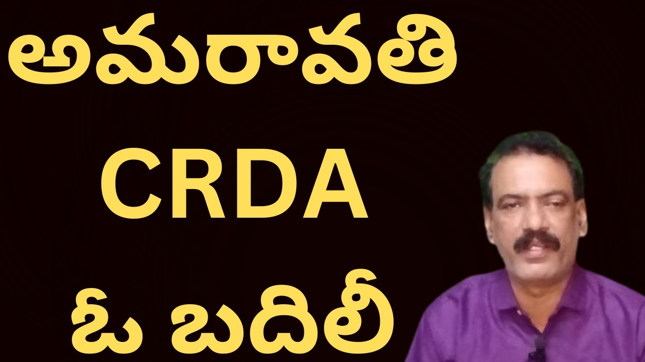 Amaravathi Capiral Updates #crda  Commissioner Kannababu Transfer Issue