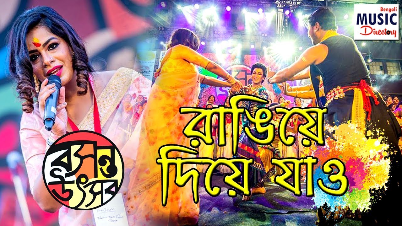 Rangiye Diye Jao | রাঙিয়ে দিয়ে যাও | Iman Sangeet Academy | Basanta Utsav 2020